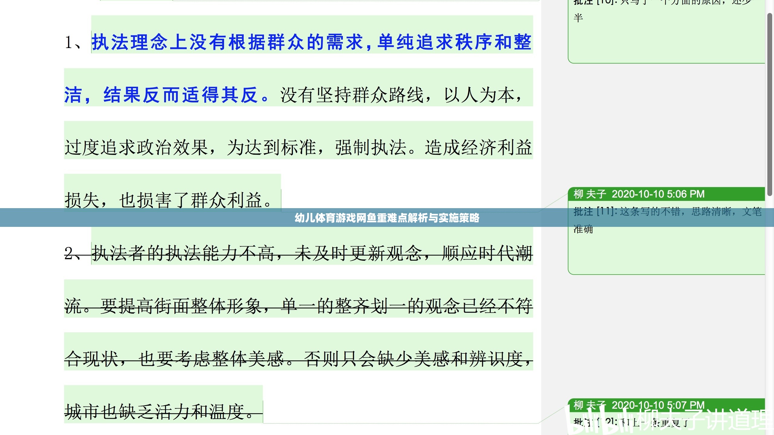 幼兒體育游戲網(wǎng)魚(yú)的重難點(diǎn)解析與實(shí)施策略