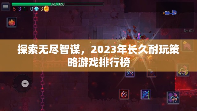 2023年無盡智謀的經典策略游戲排行榜