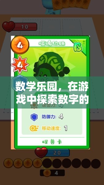 數(shù)字探險，在數(shù)學(xué)樂園中解鎖數(shù)字的奧秘