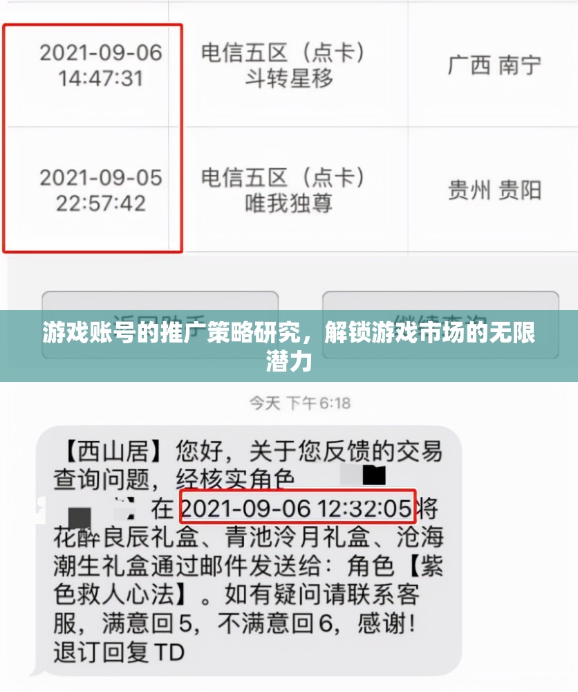 解鎖游戲市場潛力，游戲賬號推廣策略研究