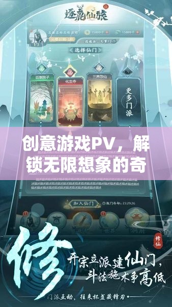 創(chuàng)意游戲PV，解鎖無(wú)限想象的奇妙之旅