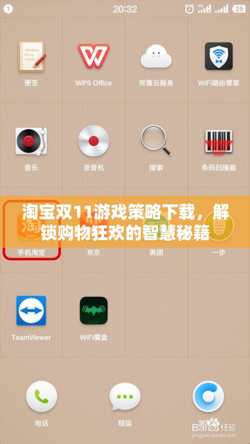 解鎖購(gòu)物狂歡，淘寶雙11游戲策略下載的智慧秘籍