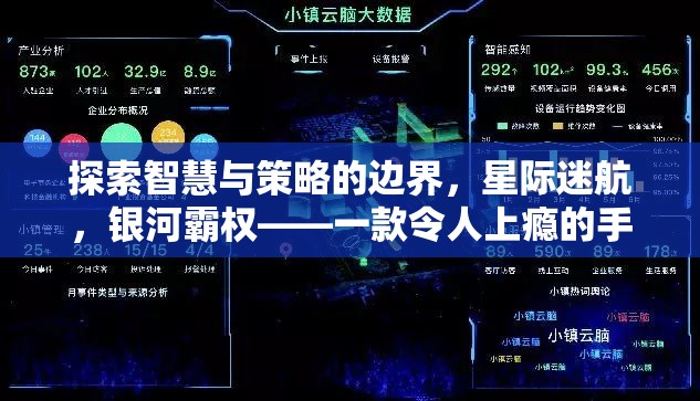 星際迷航，智慧與策略的銀河霸權(quán)