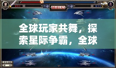 星際爭霸，全球玩家共舞的無限策略探索