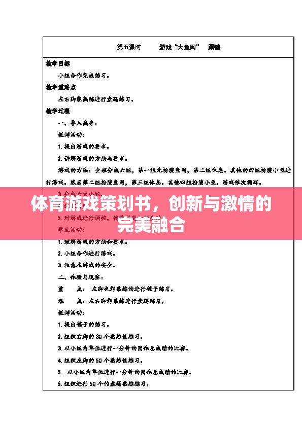 創(chuàng)新與激情的碰撞，打造完美體育游戲策劃方案