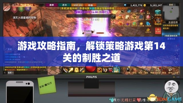 解鎖策略游戲第14關(guān)，制勝之道全攻略指南