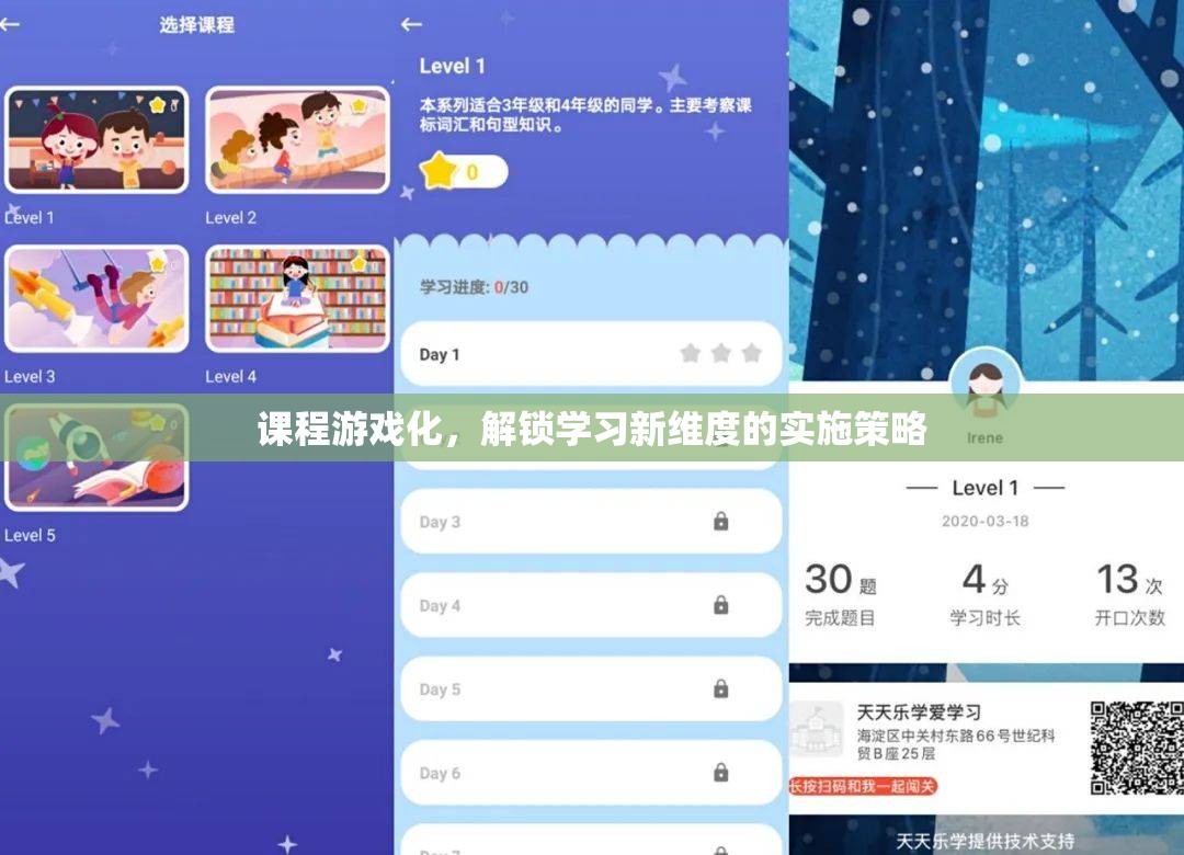 課程游戲化，解鎖學習新維度的創(chuàng)新實施策略