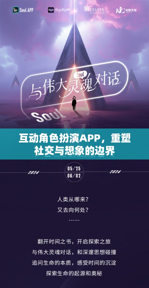 重塑社交與想象的邊界，互動角色扮演APP的魅力