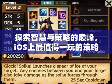 智勇雙全，iOS上不容錯(cuò)過的策略游戲巔峰之作