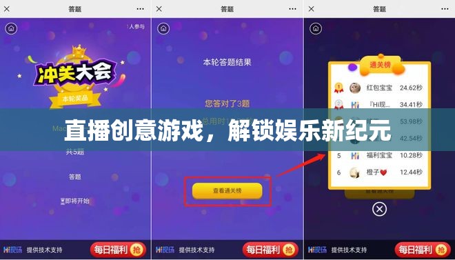 解鎖娛樂(lè)新紀(jì)元，直播創(chuàng)意游戲引領(lǐng)未來(lái)