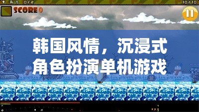 韓國(guó)風(fēng)情，沉浸式角色扮演單機(jī)游戲漢陽(yáng)幻夢(mèng)