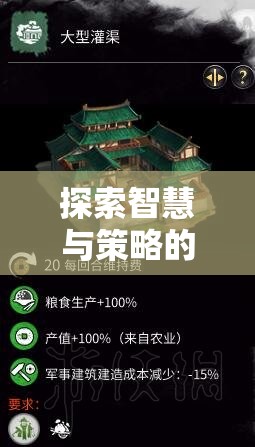 全面戰(zhàn)爭，三國——探索智慧與策略的無限可能