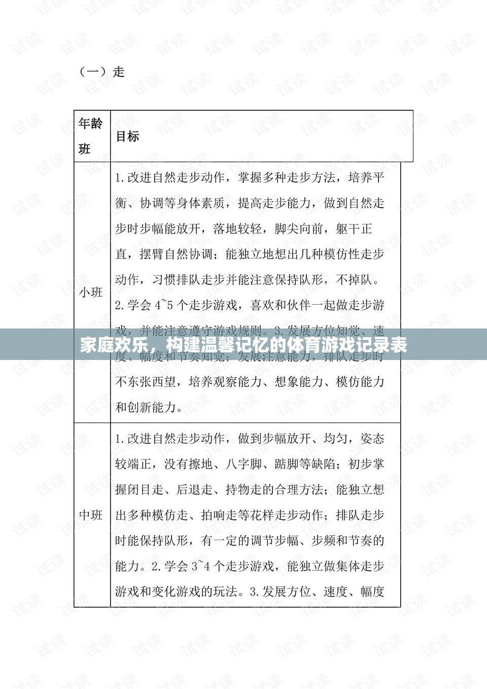 家庭歡樂(lè)，構(gòu)建溫馨記憶的體育游戲記錄表