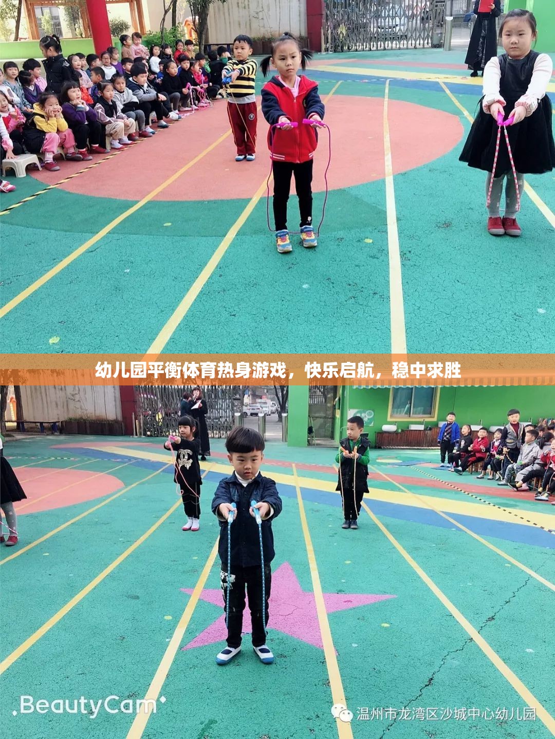 幼兒園平衡體育熱身游戲，快樂(lè)啟航，穩(wěn)中求勝