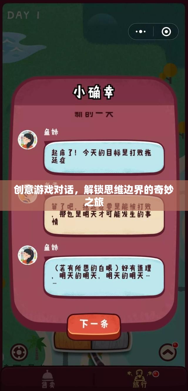 解鎖思維邊界，創(chuàng)意游戲?qū)υ挼钠婷钪? class=