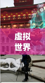 虛擬世界的奇幻之旅，探索Echoes of Eryndor——一款沉浸式虛擬角色扮演游戲