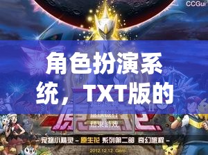 TXT版奇幻之旅，沉浸式角色扮演的奇幻冒險