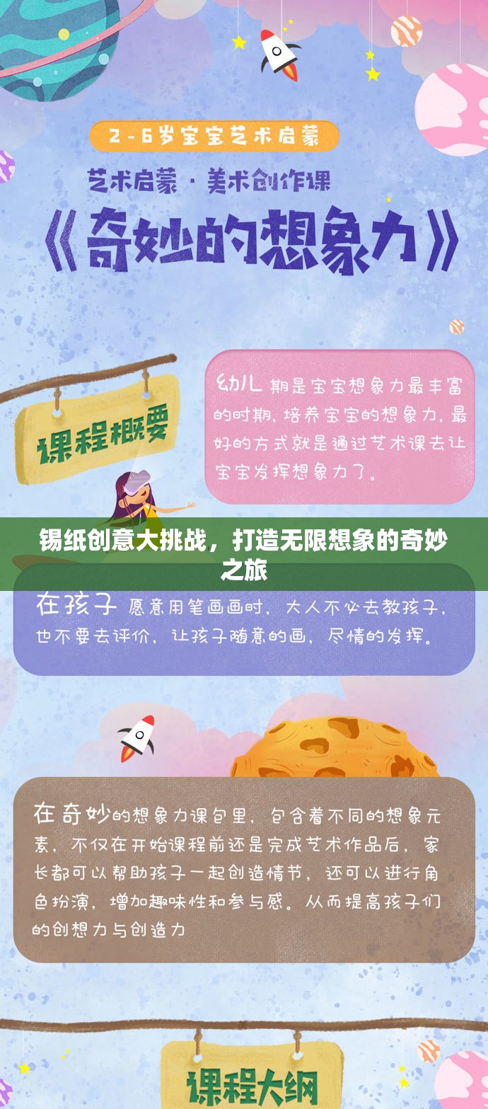 錫紙創(chuàng)意大挑戰(zhàn)，解鎖無限想象之旅