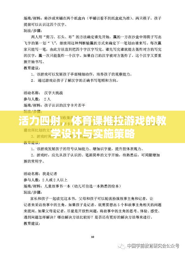 活力四射，體育課推拉游戲的教學(xué)設(shè)計與實施策略