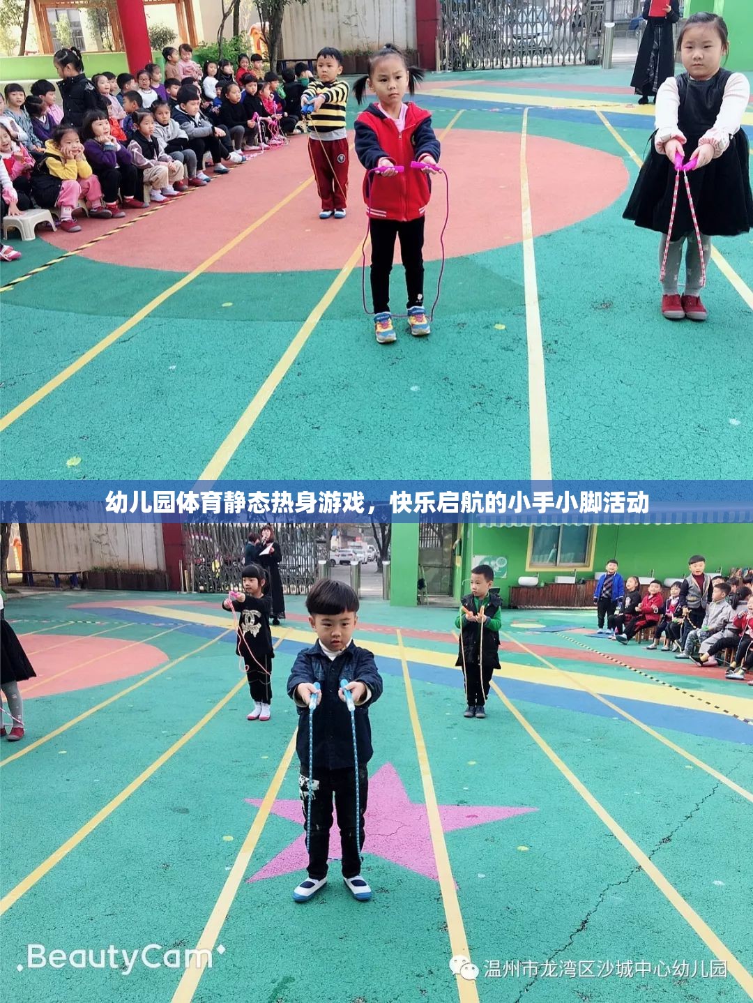 小手小腳快樂啟航，幼兒園體育靜態(tài)熱身游戲