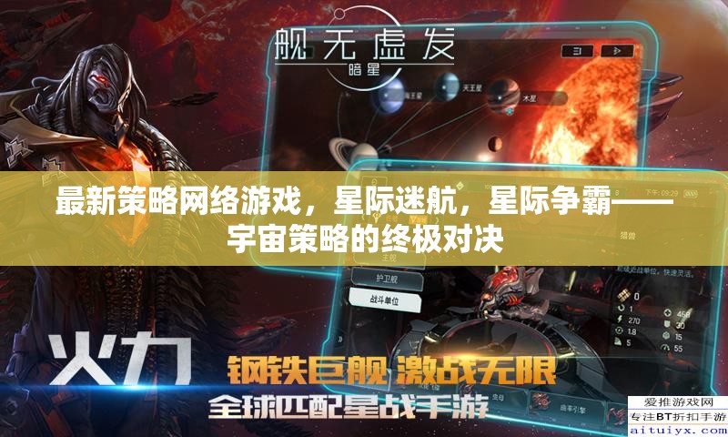 星際迷航，宇宙策略的終極對決