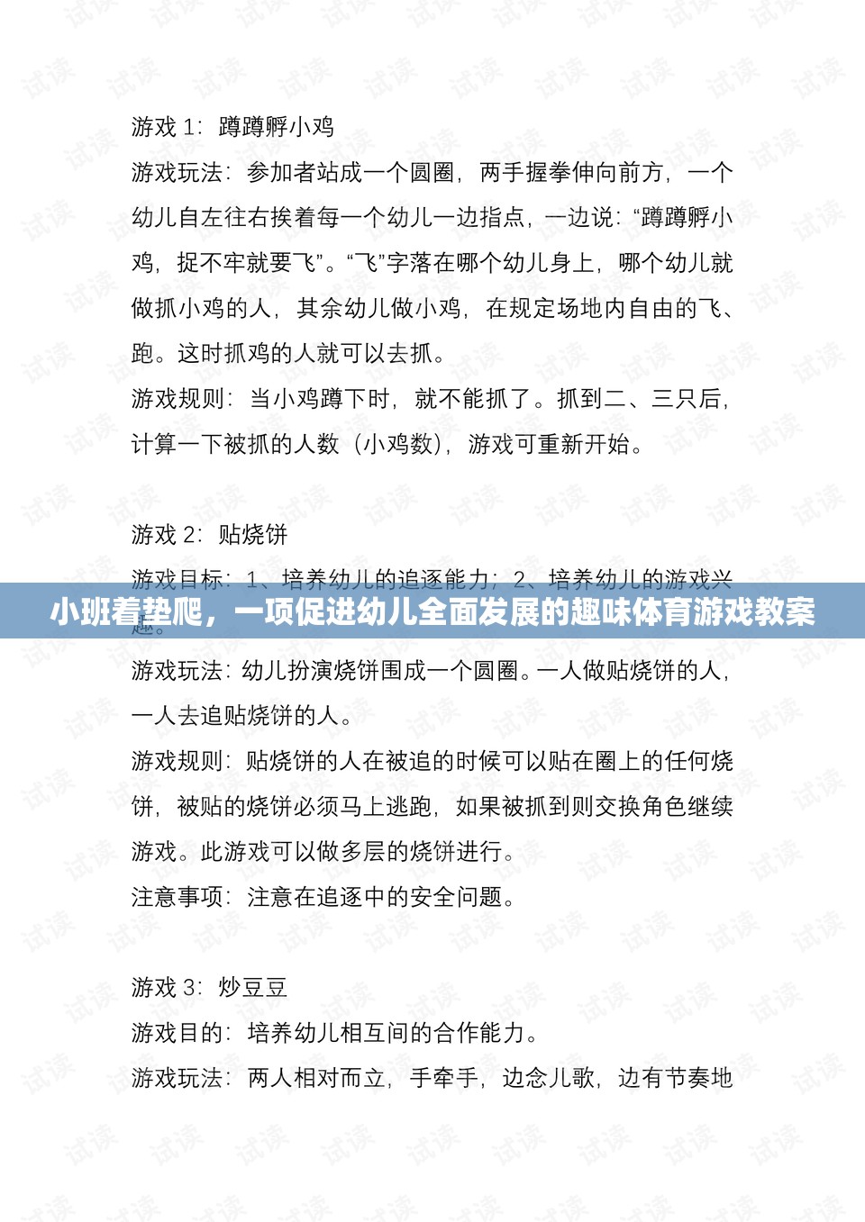 小班著墊爬，激發(fā)幼兒潛能的趣味體育游戲教案設(shè)計(jì)