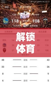 解鎖體育激情，全方位指南下載體育直播吧游戲大全