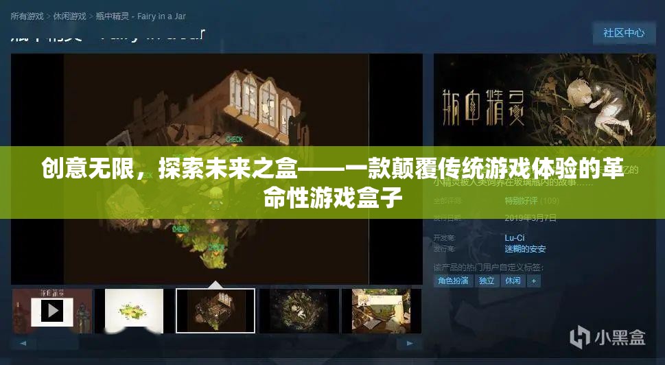 創(chuàng)意未來(lái)，探索顛覆傳統(tǒng)游戲體驗(yàn)的革命性游戲盒子