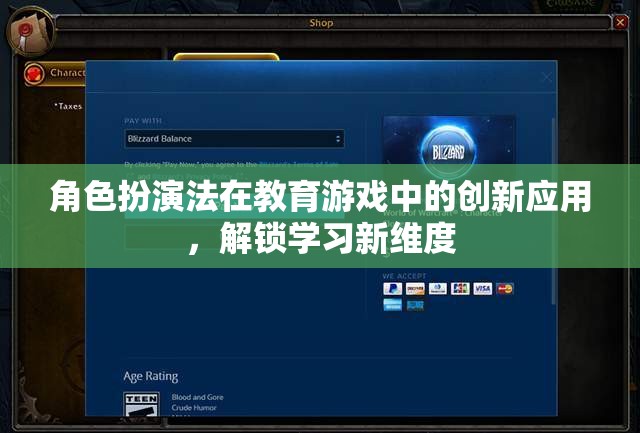 角色扮演法在教育游戲中的創(chuàng)新應(yīng)用，解鎖學(xué)習(xí)新維度