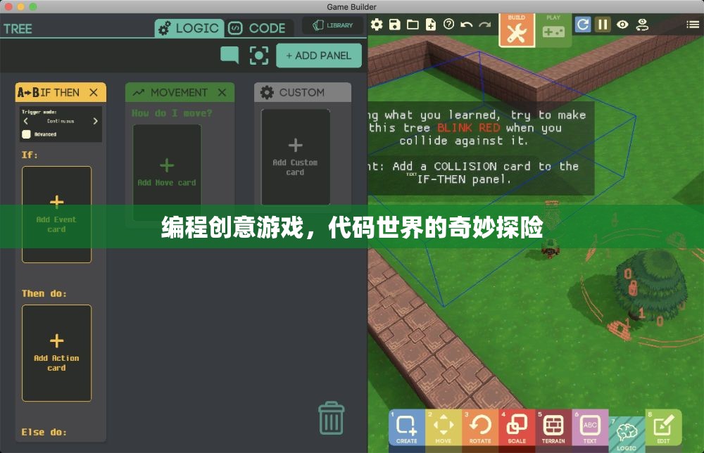 代碼世界的奇妙探險(xiǎn)，編程創(chuàng)意游戲的冒險(xiǎn)之旅