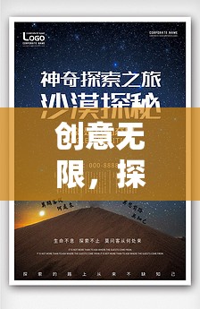 創(chuàng)意無限，探索創(chuàng)意公司的奇妙游戲之旅