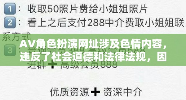 警惕，避免涉黃網(wǎng)站，維護(hù)社會(huì)道德與法律尊嚴(yán)