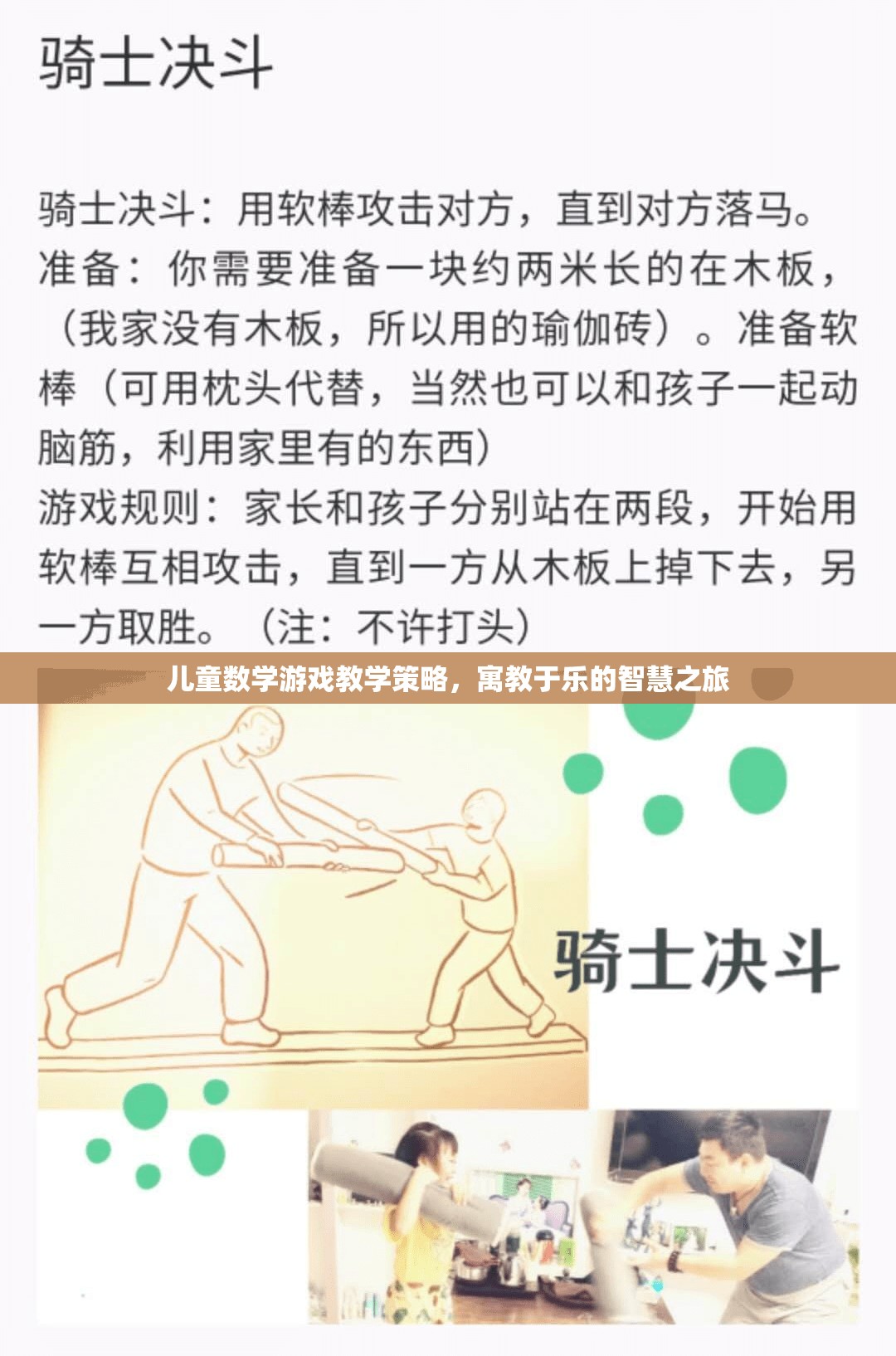 寓教于樂(lè)，兒童數(shù)學(xué)游戲教學(xué)的智慧之旅