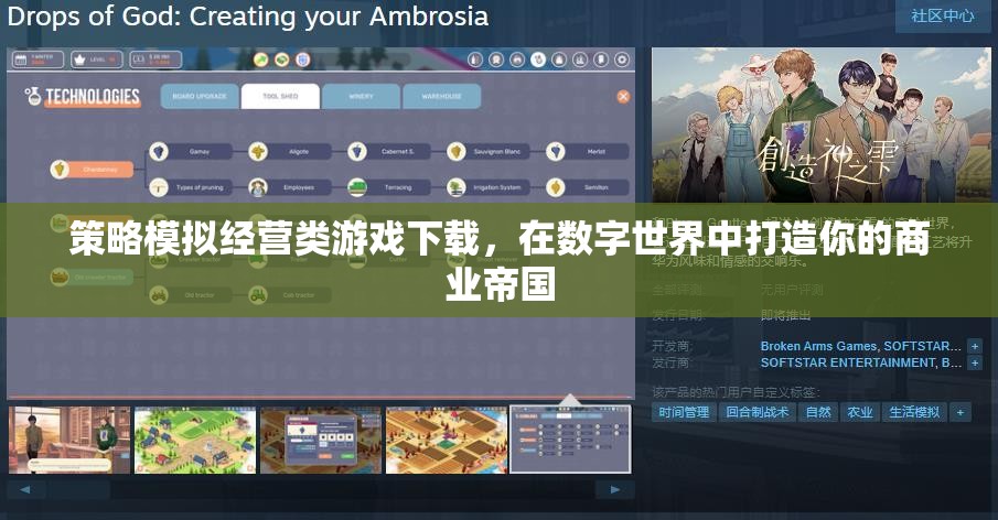 打造數(shù)字商業(yè)帝國，策略模擬經(jīng)營類游戲下載指南