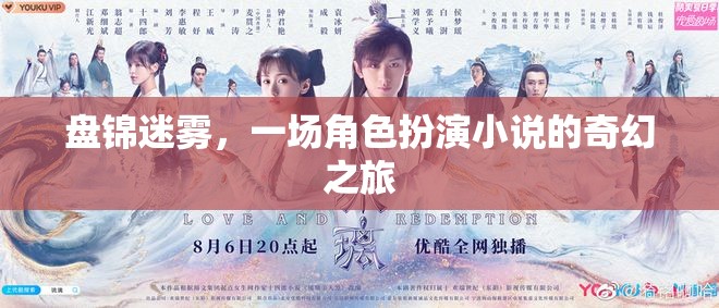 迷霧之城，盤錦的奇幻角色扮演之旅