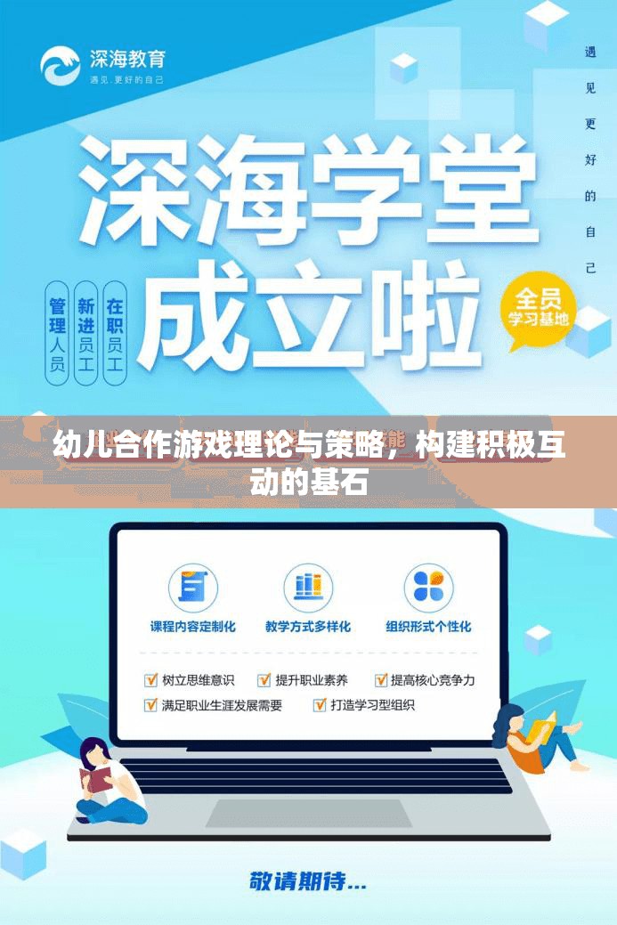 幼兒合作游戲理論與策略，構(gòu)建積極互動的基石