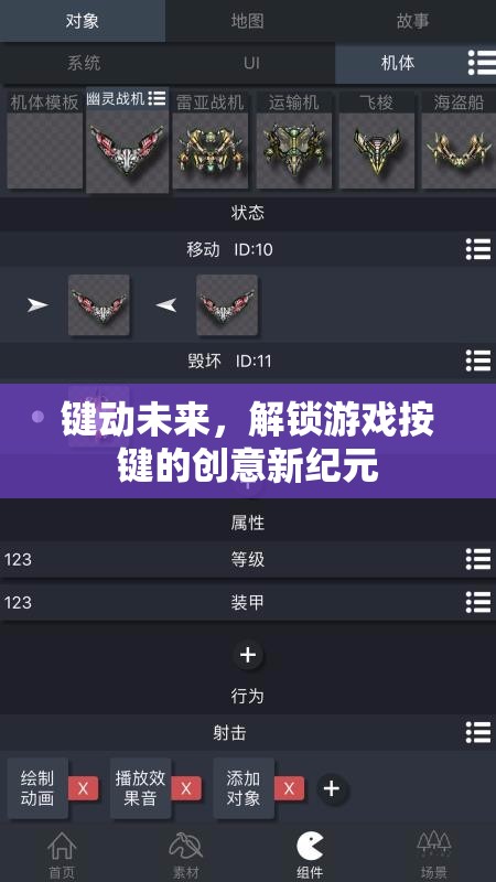 鍵動未來，解鎖游戲按鍵的創(chuàng)意新紀元