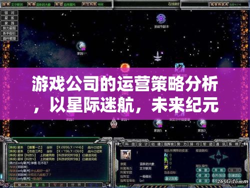 星際迷航，未來紀元游戲公司的運營策略深度剖析