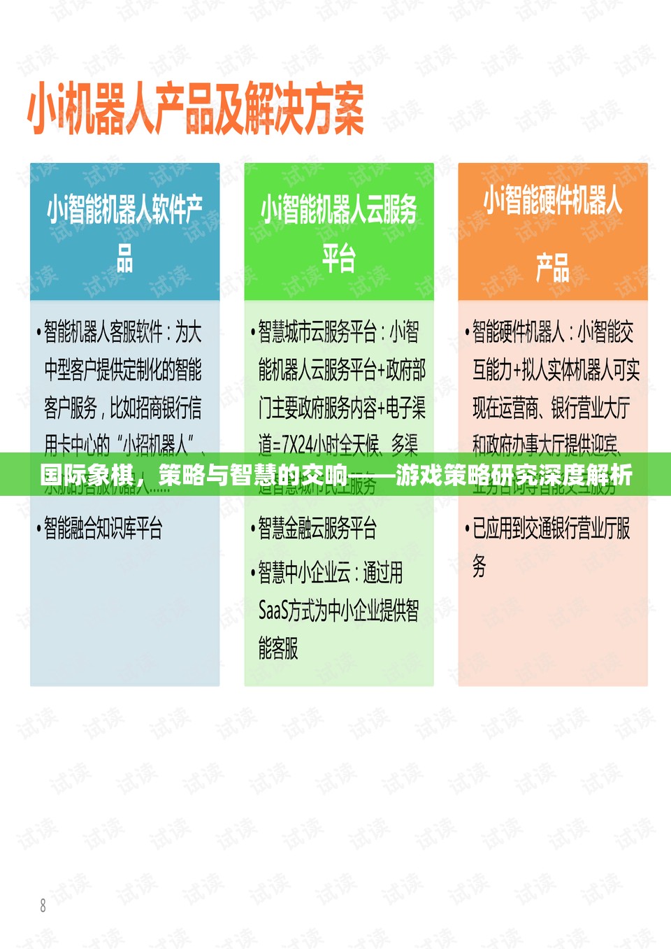 國際象棋，策略與智慧的交響樂——深度解析游戲策略