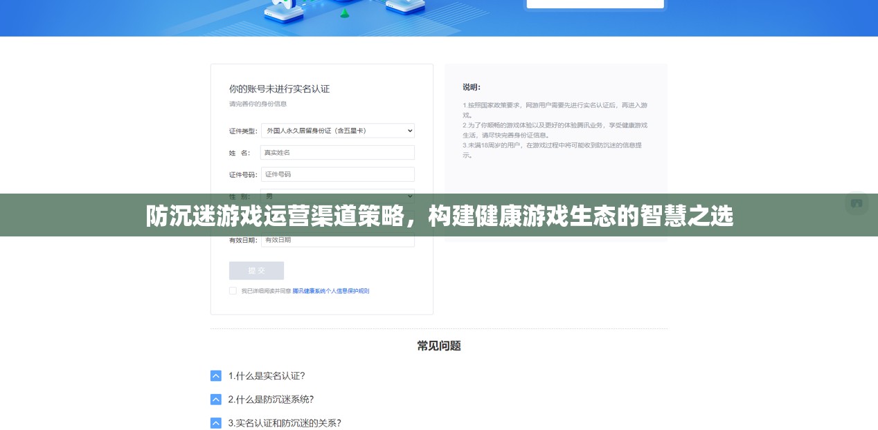 防沉迷游戲運營策略，構建健康游戲生態(tài)的智慧之選