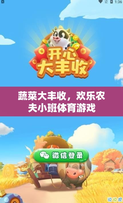 歡樂農(nóng)夫小班，蔬菜大豐收體育游戲