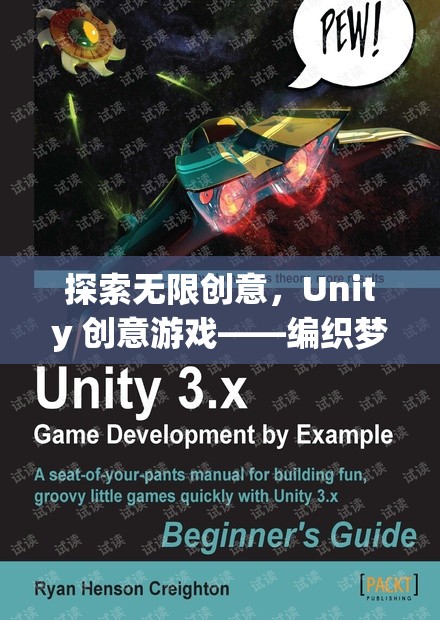 Unity 創(chuàng)意游戲，編織夢(mèng)想的數(shù)字織錦