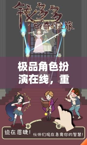 重塑游戲體驗(yàn)，極品角色扮演的奇幻之旅