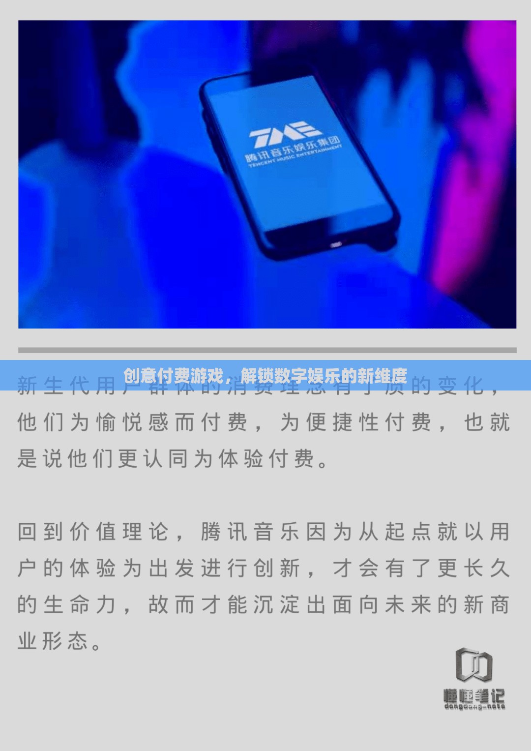 解鎖數(shù)字娛樂新維度，創(chuàng)意付費(fèi)游戲引領(lǐng)未來趨勢(shì)