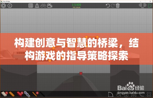 結(jié)構(gòu)游戲，構(gòu)建創(chuàng)意與智慧的橋梁