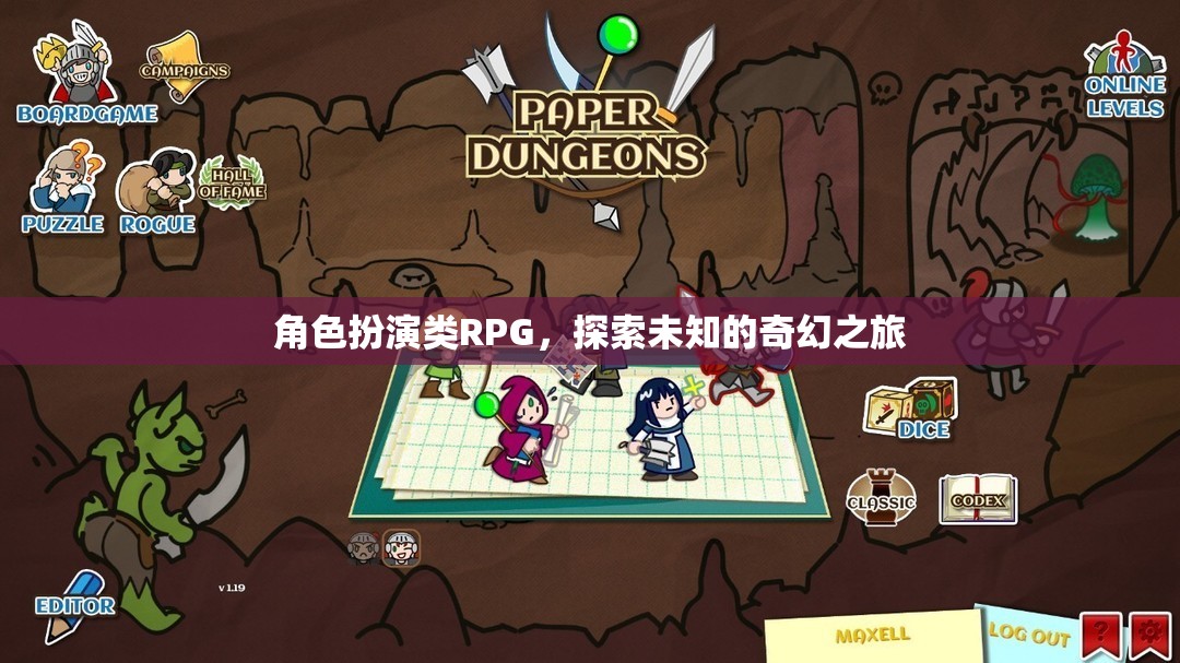 角色扮演類RPG，探索未知的奇幻之旅