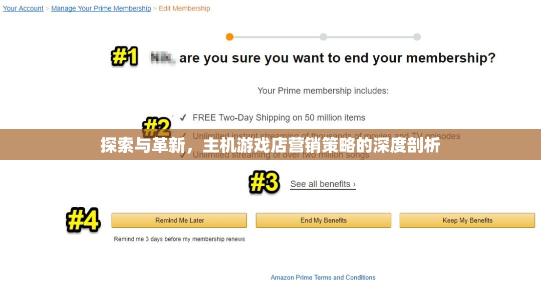 探索與革新，主機(jī)游戲店?duì)I銷策略的深度剖析