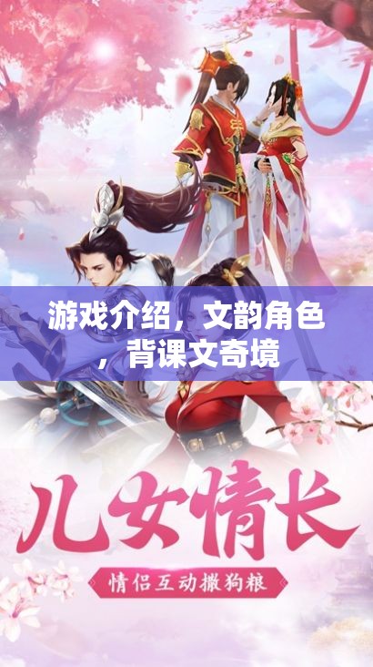 游戲介紹，文韻角色，背課文奇境