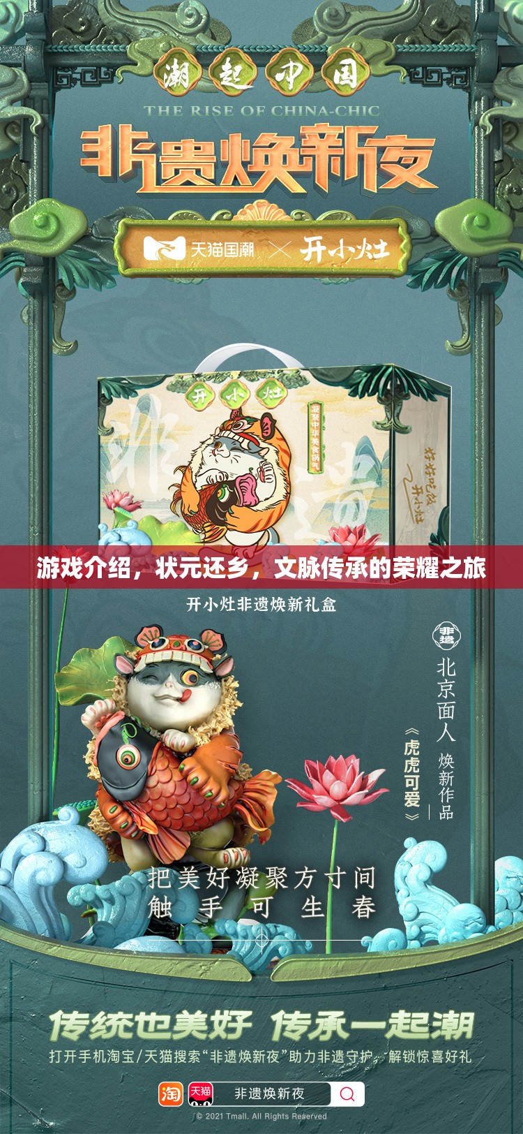 游戲介紹，狀元還鄉(xiāng)，文脈傳承的榮耀之旅