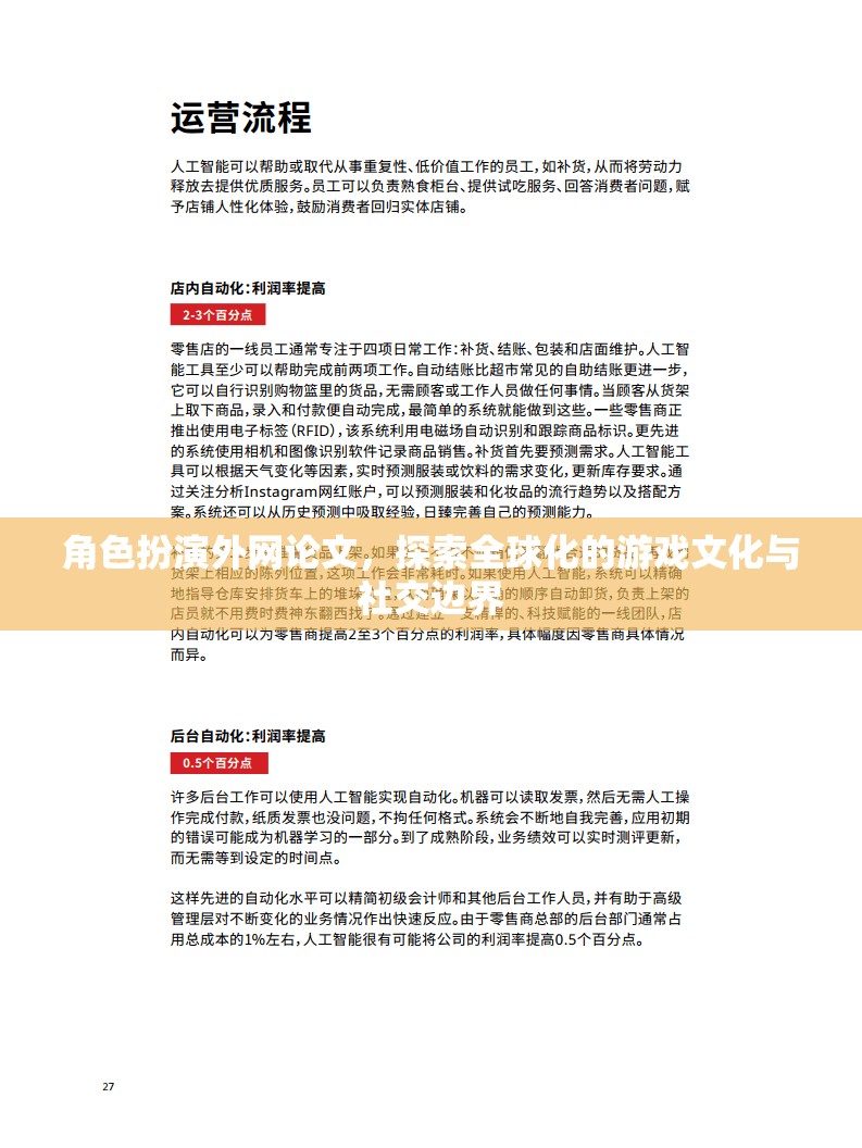 全球化游戲文化與社交邊界的探索，角色扮演外網(wǎng)論文